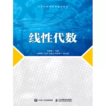 線性代數 (電子書)