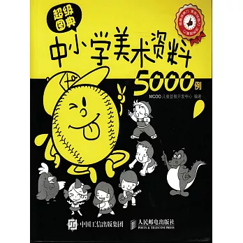 超級圖典：中小學美術資料5000例 (電子書)