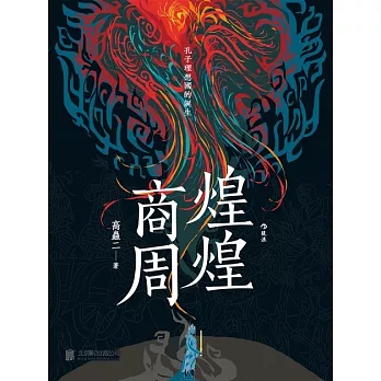 煌煌商周 (電子書)