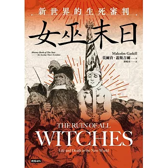 女巫末日：新世界的生死審判 (電子書)