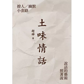 土味情話 (電子書)