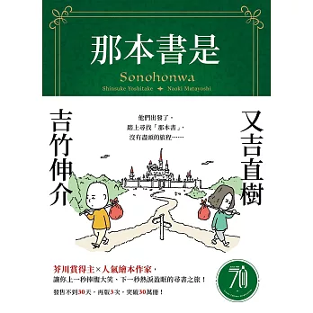 那本書是：芥川賞得主×人氣繪本作家，獻給愛書人的究極之書 (電子書)