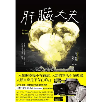 肝臟大夫（二度坎城金棕櫚獎導演今村昌平的悲喜劇腳本） (電子書)