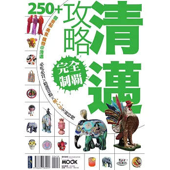 清邁攻略完全制霸 (電子書)