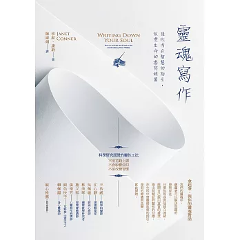 靈魂寫作：接收內在智慧的指引，改變生命的書寫練習 (電子書)