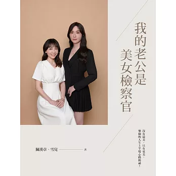 我的老公是美女檢察官 (電子書)