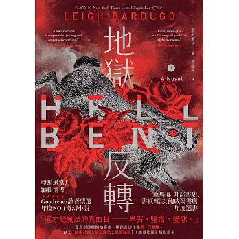 地獄反轉（上）：亞馬遜當月編輯選書、Goodreads讀者票選年度NO.1奇幻小說！ (電子書)