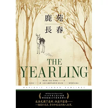 鹿苑長春（傳頌超過80年經典全譯本） (電子書)
