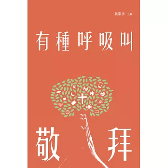 有種呼吸叫敬拜 (電子書)