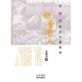 新香港人 (電子書)