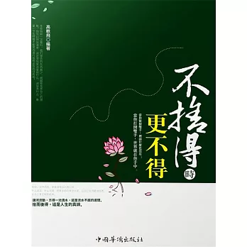 不捨得時更不得 (電子書)