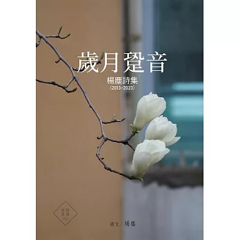 歲月跫音 (電子書)