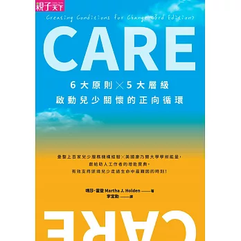 CARE：6大原則Ｘ5大層級，啟動兒少關懷的正向循環 (電子書)