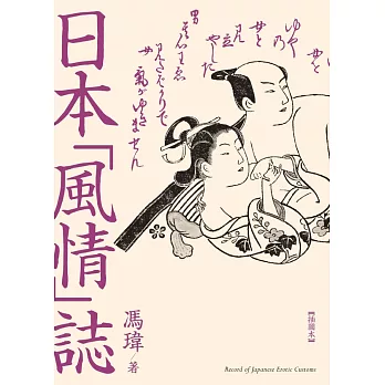 日本「風情」誌　 (電子書)