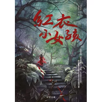 怪談系列3：紅衣小女孩 (電子書)