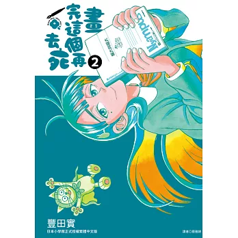 畫完這個再去死(02) (電子書)