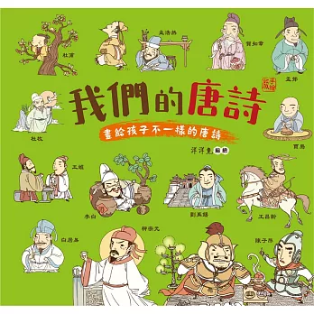 我們的唐詩 (電子書)