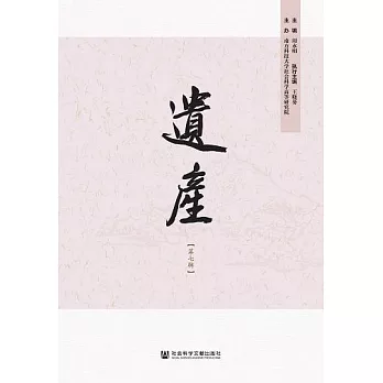 遺產（第七輯） (電子書)