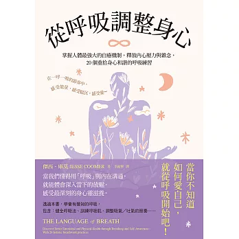 從呼吸調整身心：掌握人體最強大的自癒機制，釋放內心壓力與雜念，20個重拾身心和諧的呼吸練習 (電子書)