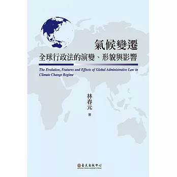 氣候變遷全球行政法的演變、形貌與影響 (電子書)