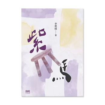 紫馬 (電子書)