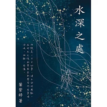 水深之處 (電子書)