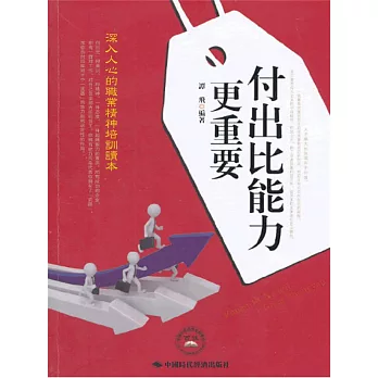 付出比能力更重要 (電子書)