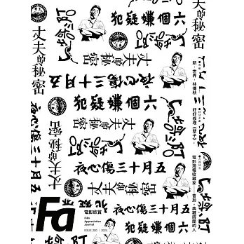 FA電影欣賞_ISSUE.200 (電子書)