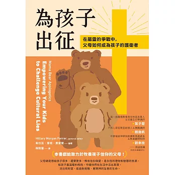 為孩子出征：在屬靈的爭戰中，父母如何成為孩子的護衛者 (電子書)