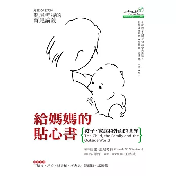 給媽媽的貼心書：孩子、家庭和外面的世界 (電子書)