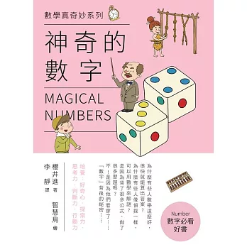 神奇的數字 (電子書)