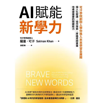 AI賦能新學力