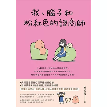 我、腦子和粉紅色的諮商師 (電子書)