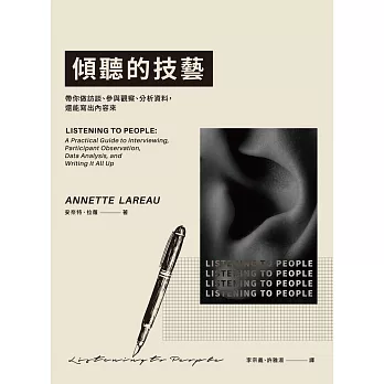 傾聽的技藝：帶你做訪談、參與觀察、分析資料，還能寫出內容來 (電子書)