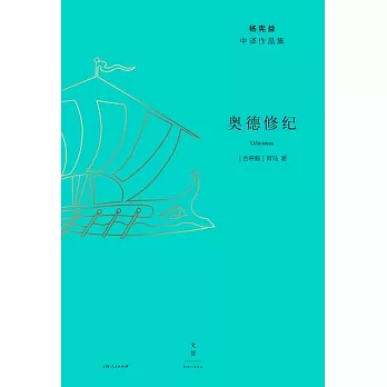 奧德修紀 (電子書)