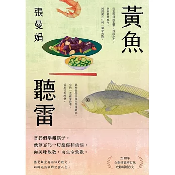 黃魚聽雷【20週年全新插畫增訂版】 (電子書)