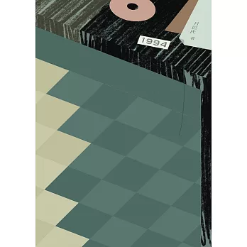 1994 (電子書)