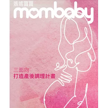 三面向．打造產後調理計畫 (電子書)