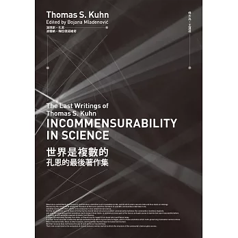 世界是複數的：孔恩的最後著作集 (電子書)