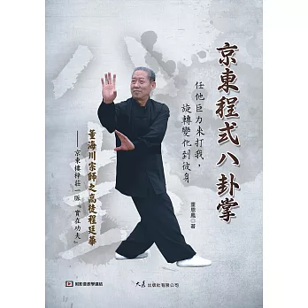 京東程式八卦掌(附影音教學連結) (電子書)