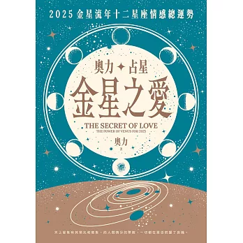 奧力占星：金星之愛 (電子書)