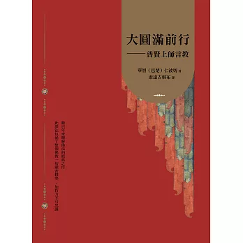 大圓滿前行：普賢上師言教 (電子書)