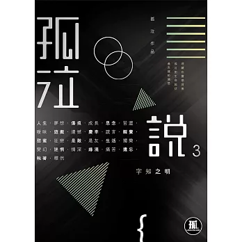 孤泣說3 (電子書)