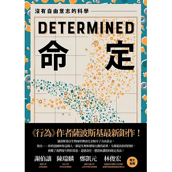 命定：沒有自由意志的科學 (電子書)