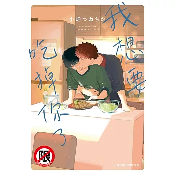 我想要吃掉你了 (電子書)