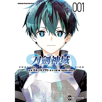 Sword Art Online刀劍神域 Unital ring (1) (電子書)