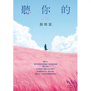 聽你的 (電子書)