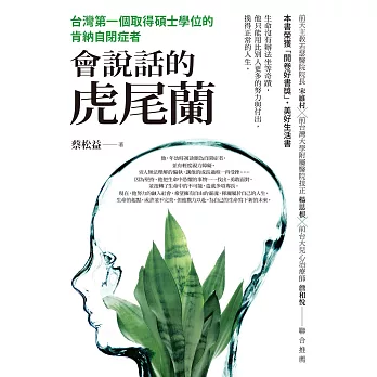 會說話的虎尾蘭 (電子書)