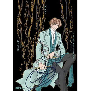 CLAMP PREMIUM COLLECTION X (9) (電子書)