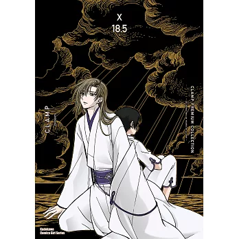 CLAMP PREMIUM COLLECTION X (18.5) (電子書)